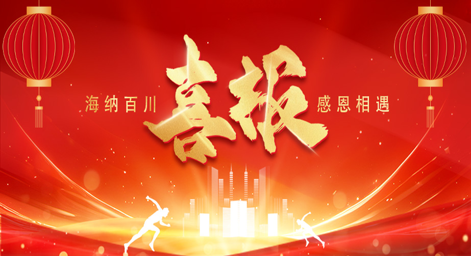 熱烈祝賀我司成功入選2025年深圳市“科技型中小企業(yè)”名錄